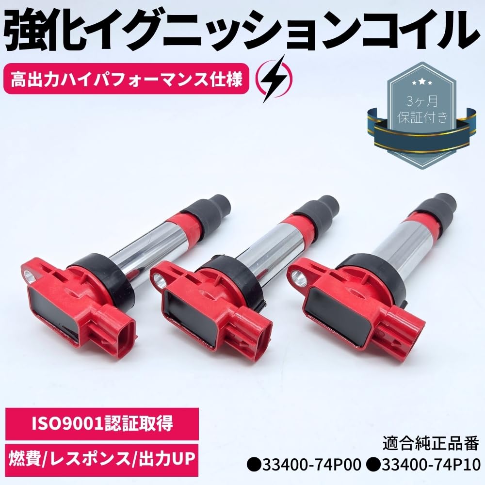 高電圧 強化 イグニッションコイル ジムニー JB23W アルト HA36S 他 パーツ 高電圧 強化イグニッションコイル ジムニー JB23W アルト HA36S